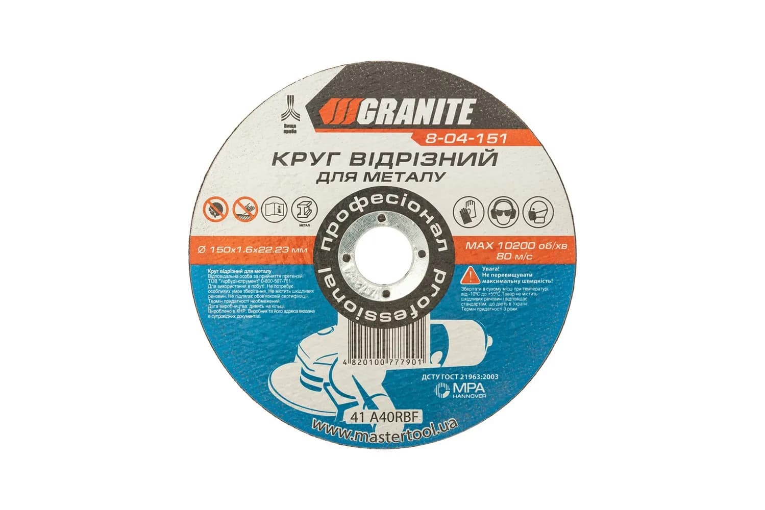 Диск абразивний відрізний по металу GRANITE 150 x 1,6 x 22,2 мм 8-04-151