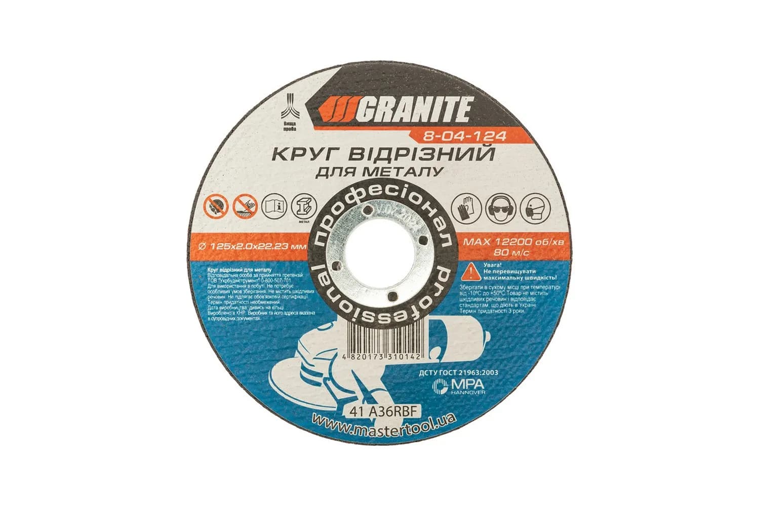 Диск абразивний відрізний по металу GRANITE 125 x 2,0 x 22,2 мм 8-04-124 - зображення 1