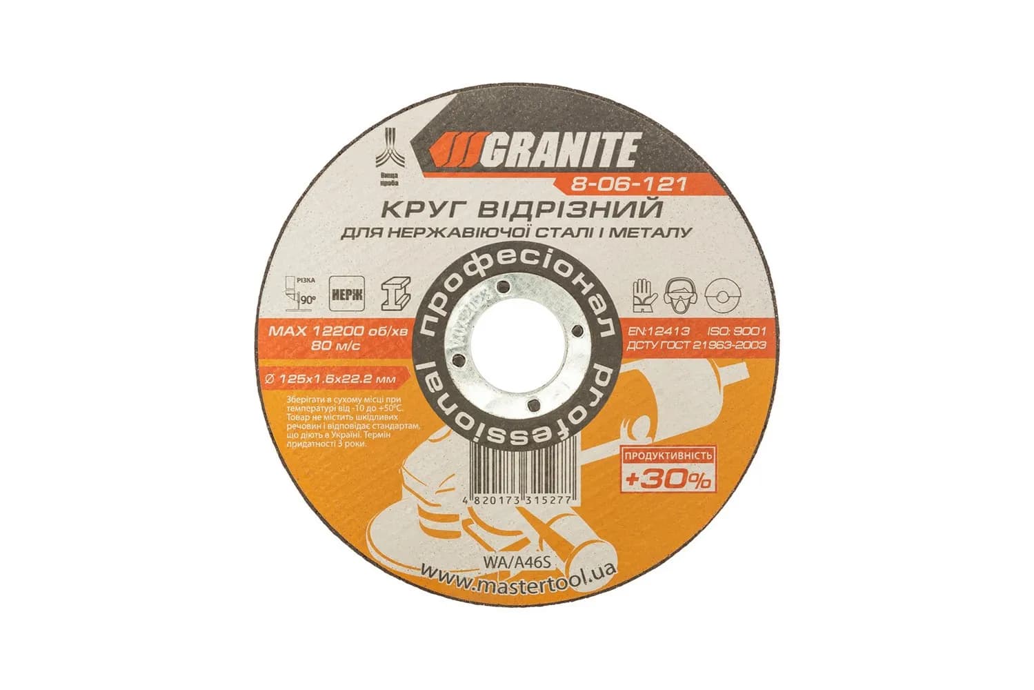 Диск абразивний відрізний по металу та нержавіючій сталі GRANITE PROFI +30 125 x 1,6 x 22,2 мм 8-06-121 - зображення 1