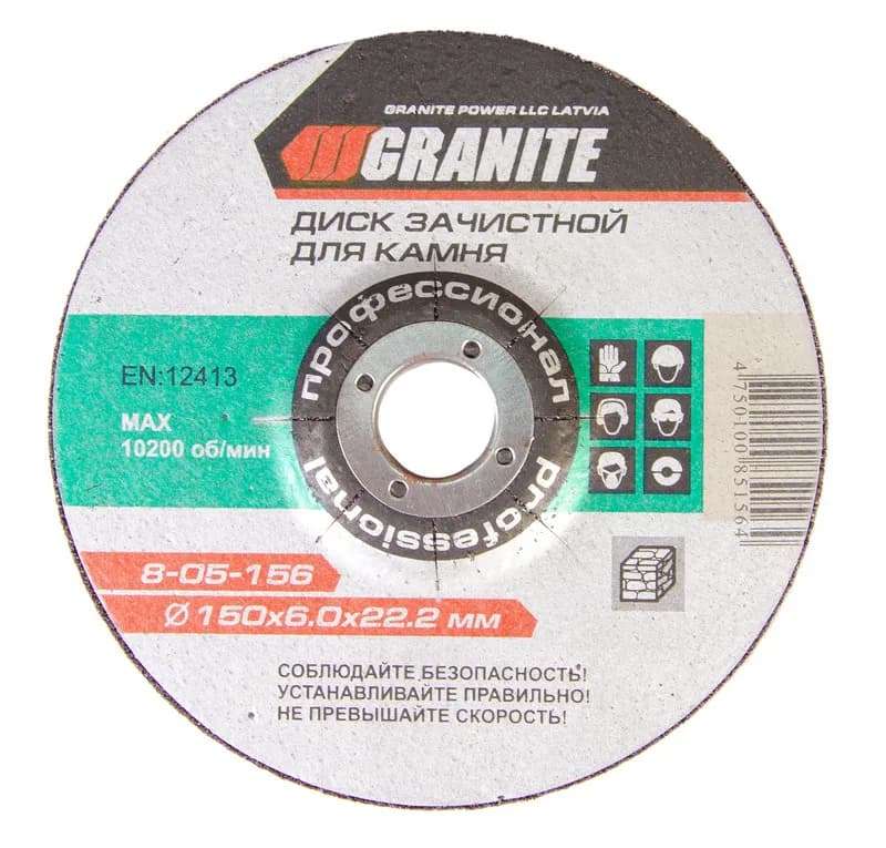 Диск абразивний зачисний для каменю GRANITE 150х6.0х22.2 мм 8-05-156 - зображення 1