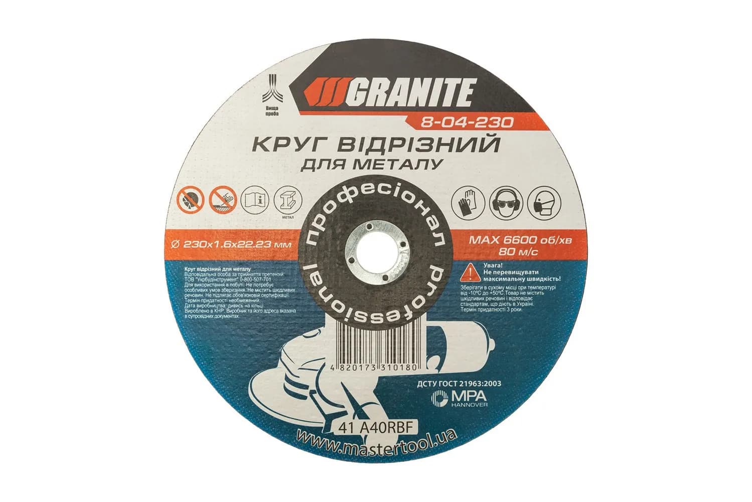 Диск абразивний відрізний по металу GRANITE 230 x 1,6 x 22,2 мм 8-04-230 - зображення 1