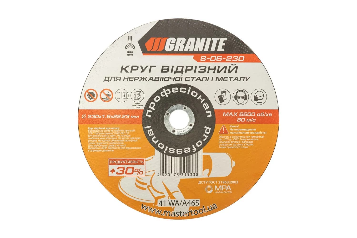 Диск абразивний відрізний по металу та нержавіючій сталі GRANITE PROFI +30 230 x 1,6 x 22,2 мм 8-06-230 - зображення 1