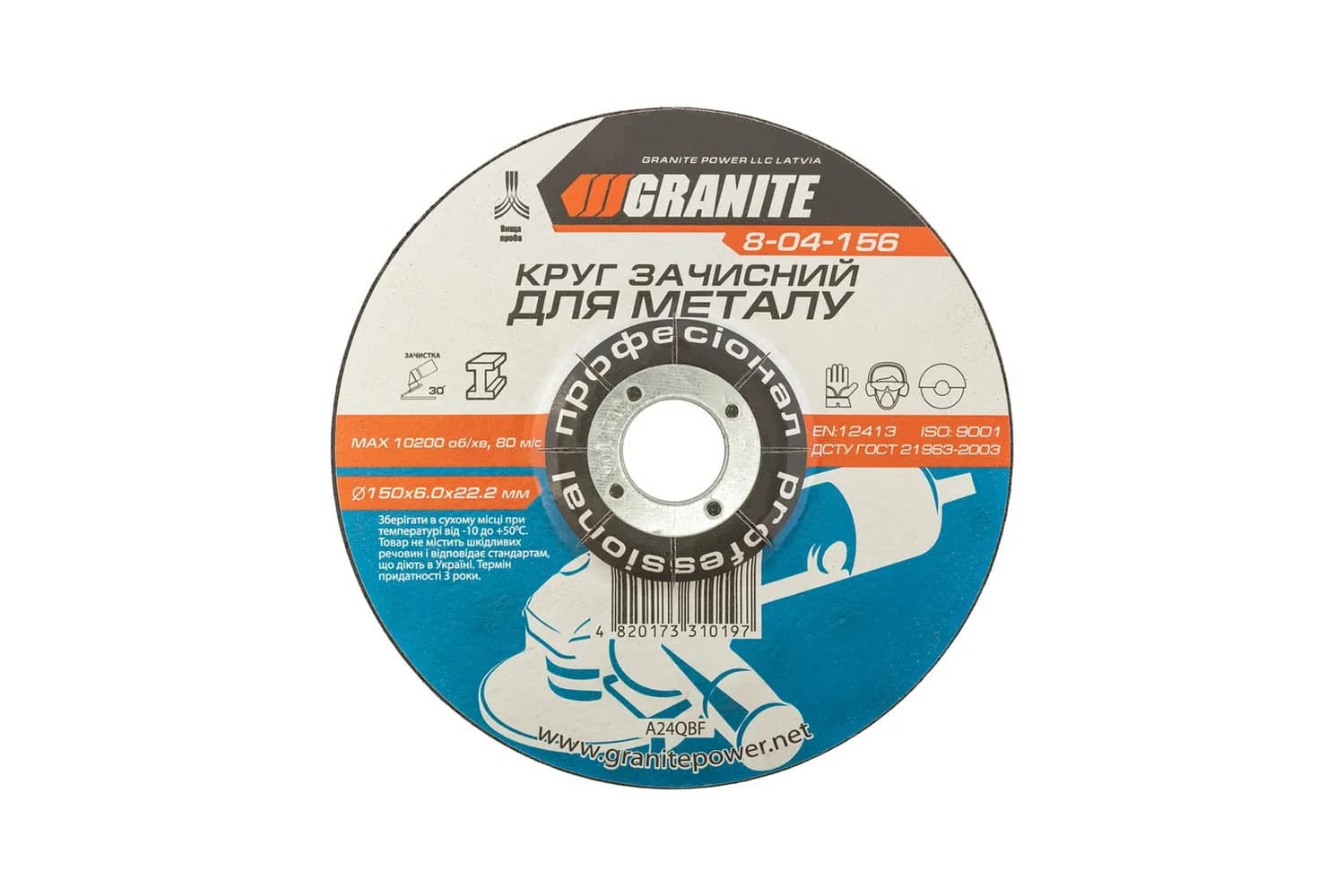 Диск абразивний зачисний по металу GRANITE 150 x 6,0 x 22,2 мм 8-04-156 - зображення 1